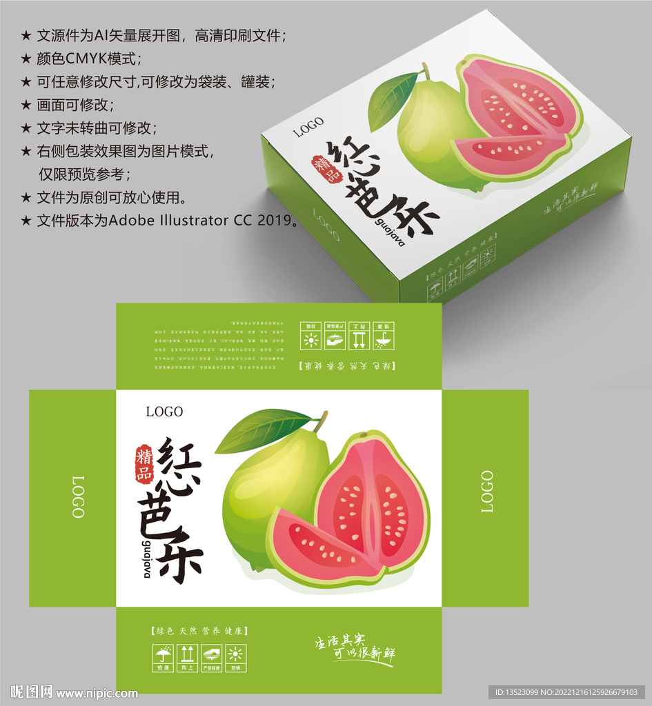 芭乐包装 番石榴盒子