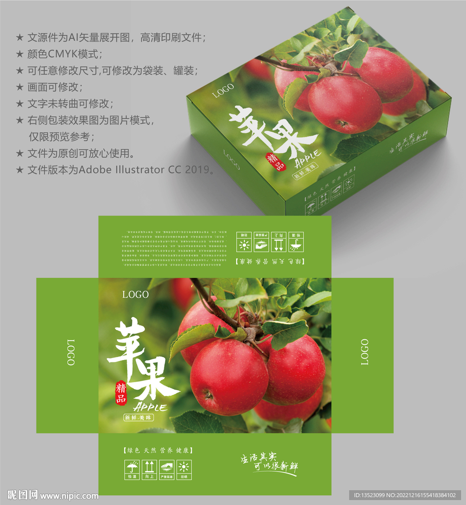 苹果包装 水果盒子