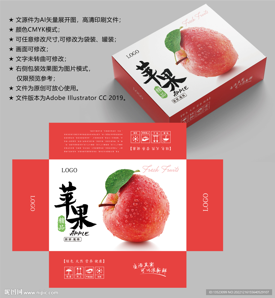 苹果包装 水果盒子