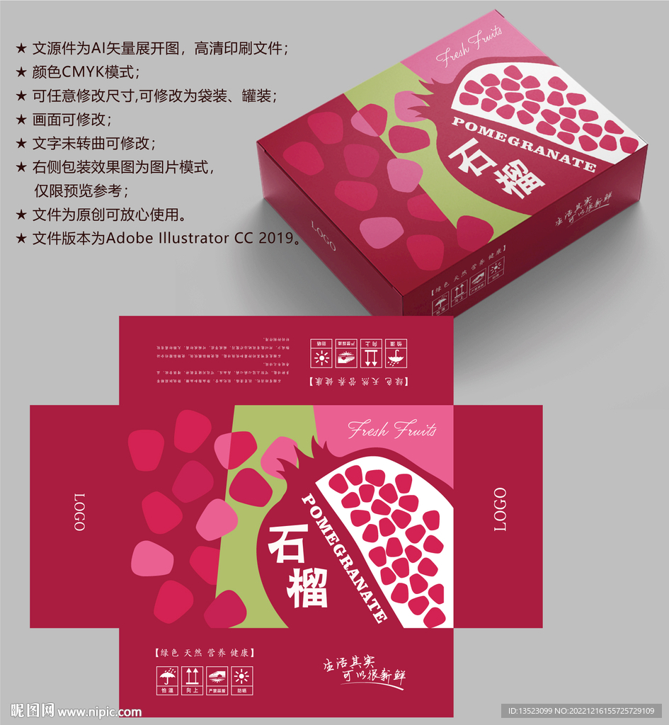 红心石榴 