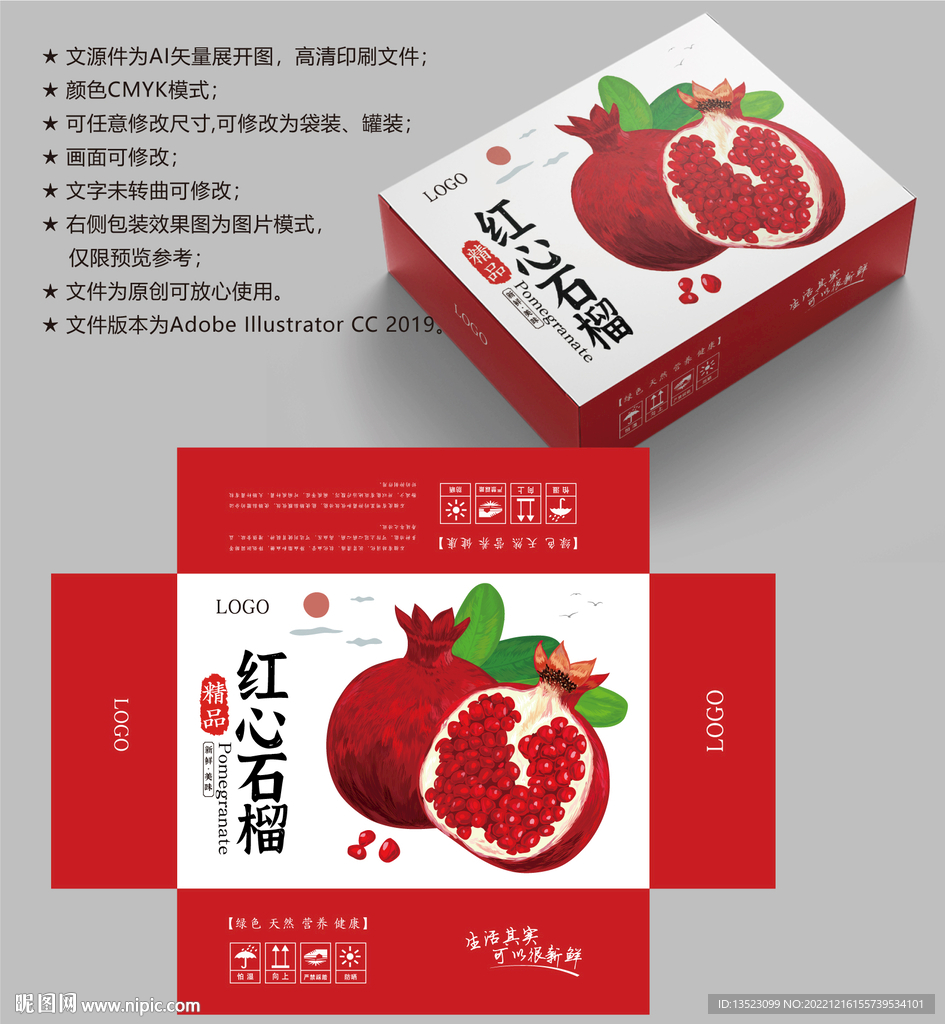红心石榴 水果盒子