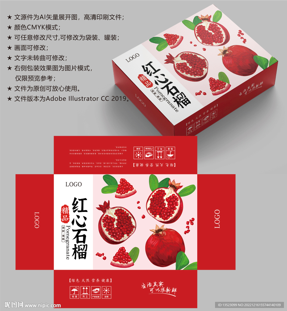 红心石榴 水果盒子