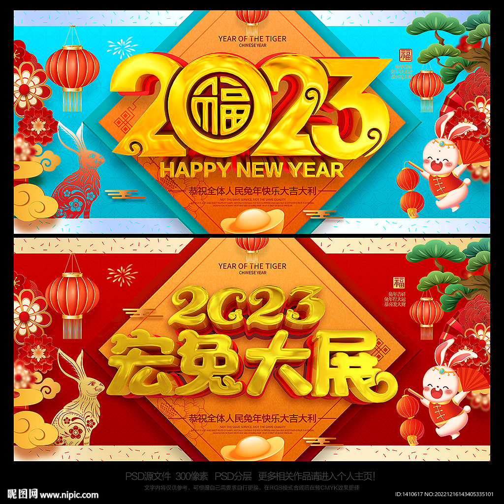 2023兔年
