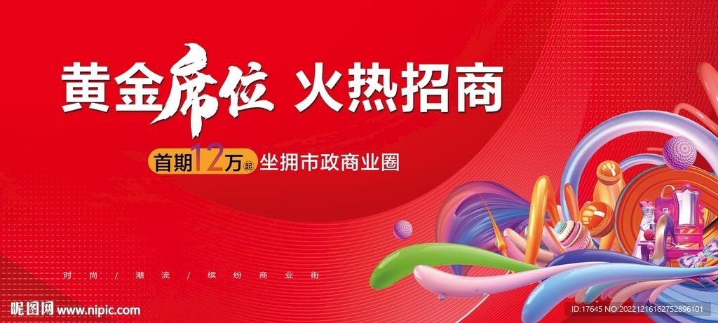 商业地产
