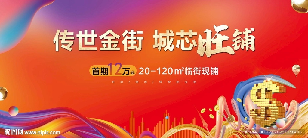 商业地产