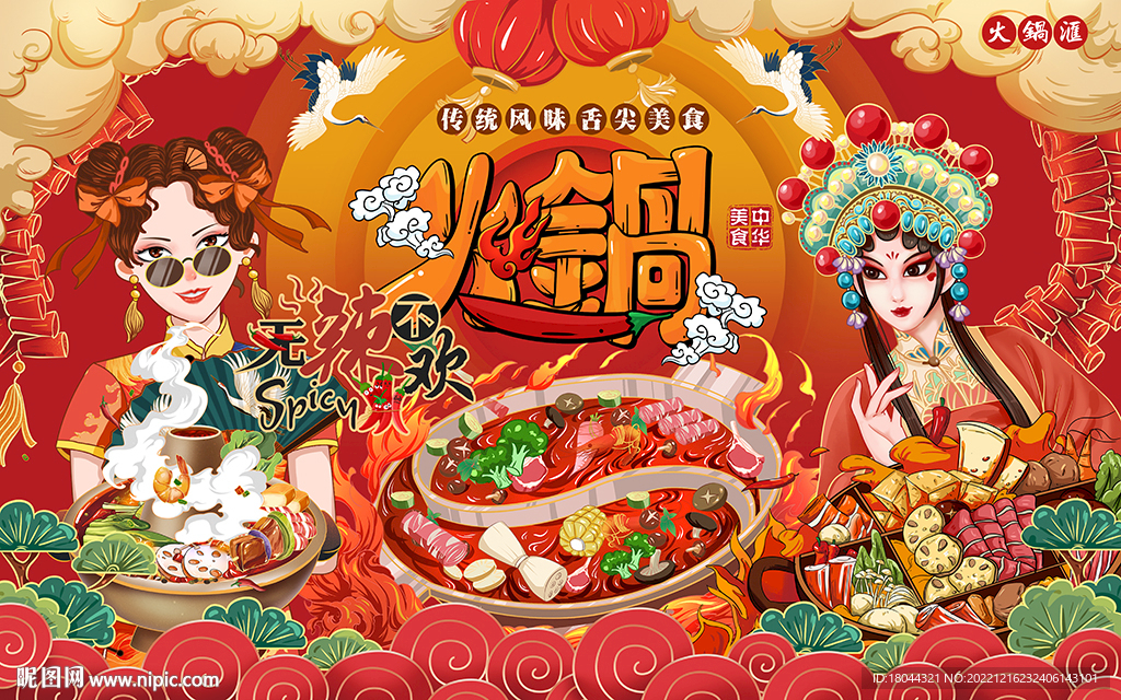 国潮无辣不欢火锅工装背景墙