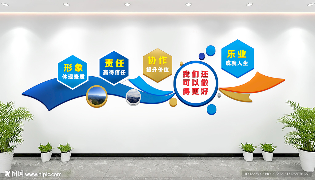 公司文化墙图片