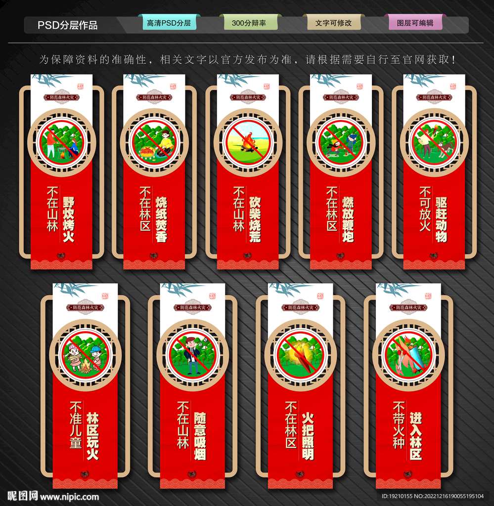 森林防火文化墙