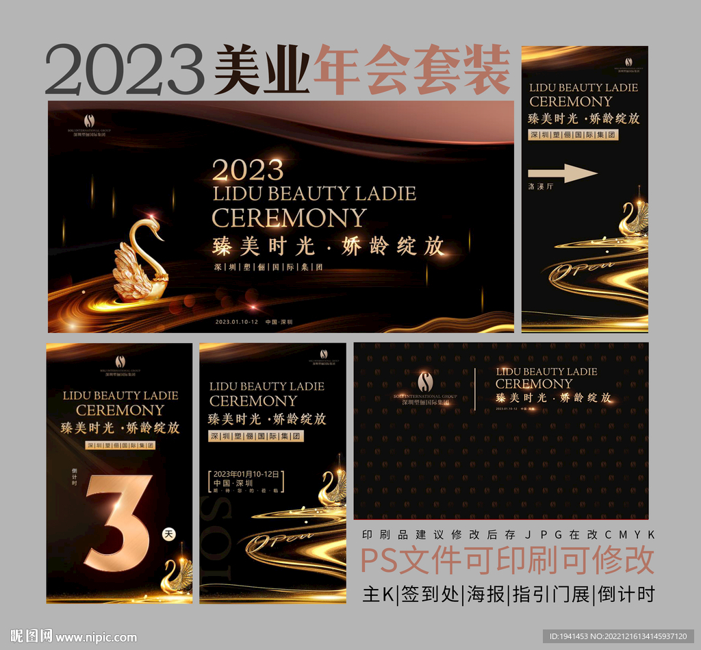 2023美业年会套装黑医美会议