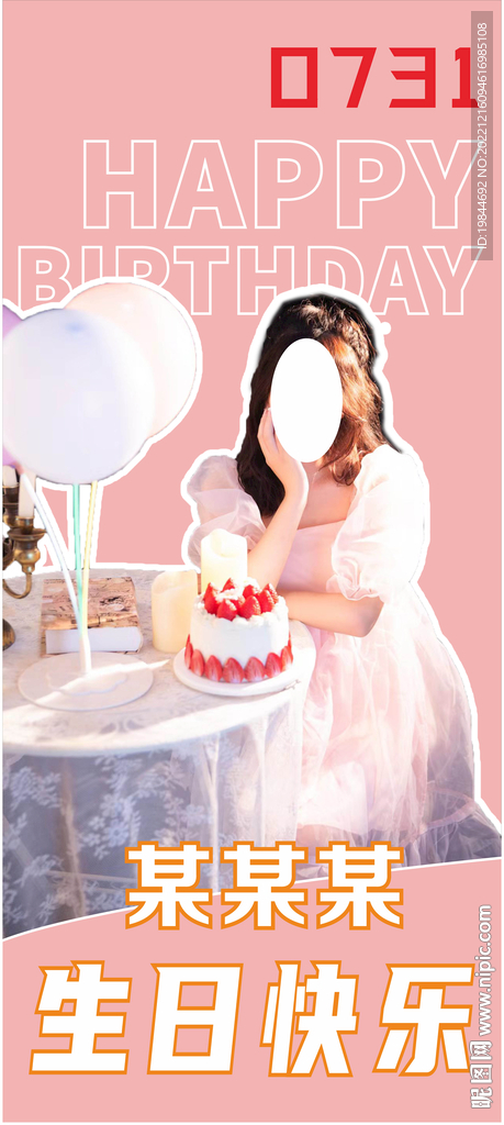 生日展架