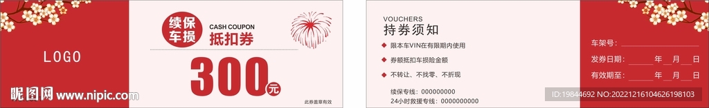 抵扣券