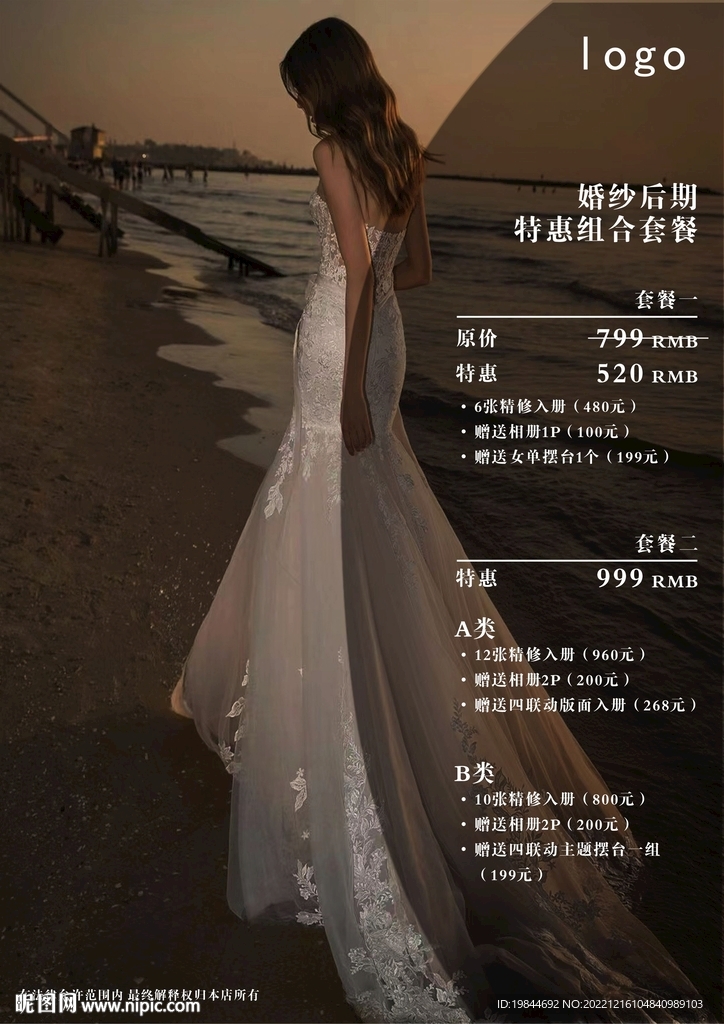 婚纱价格
