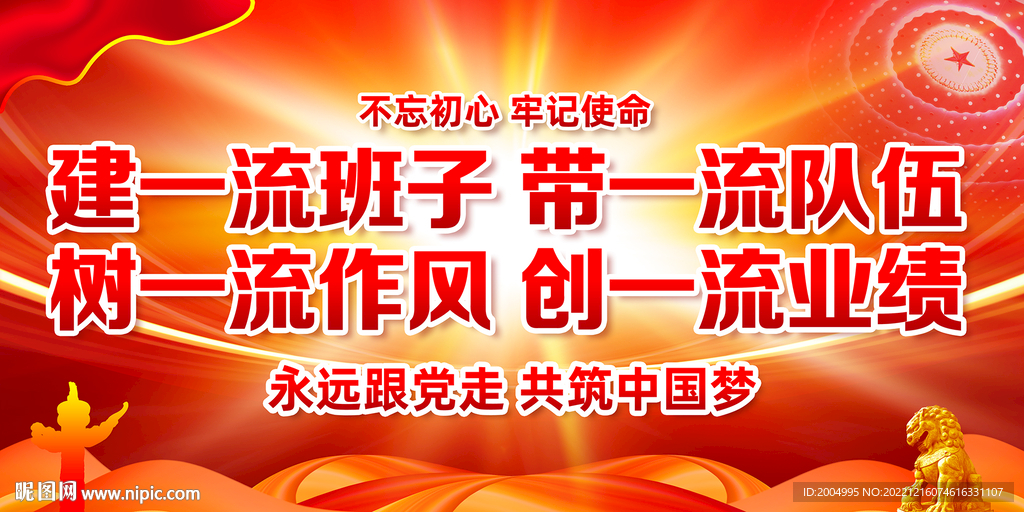 建一流班子带一流队伍