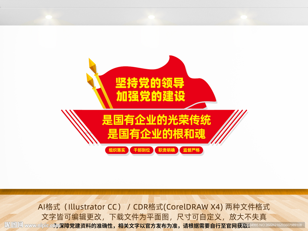 国有企业党建文化墙