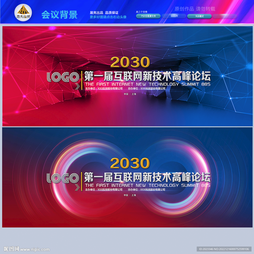 科技会议背景