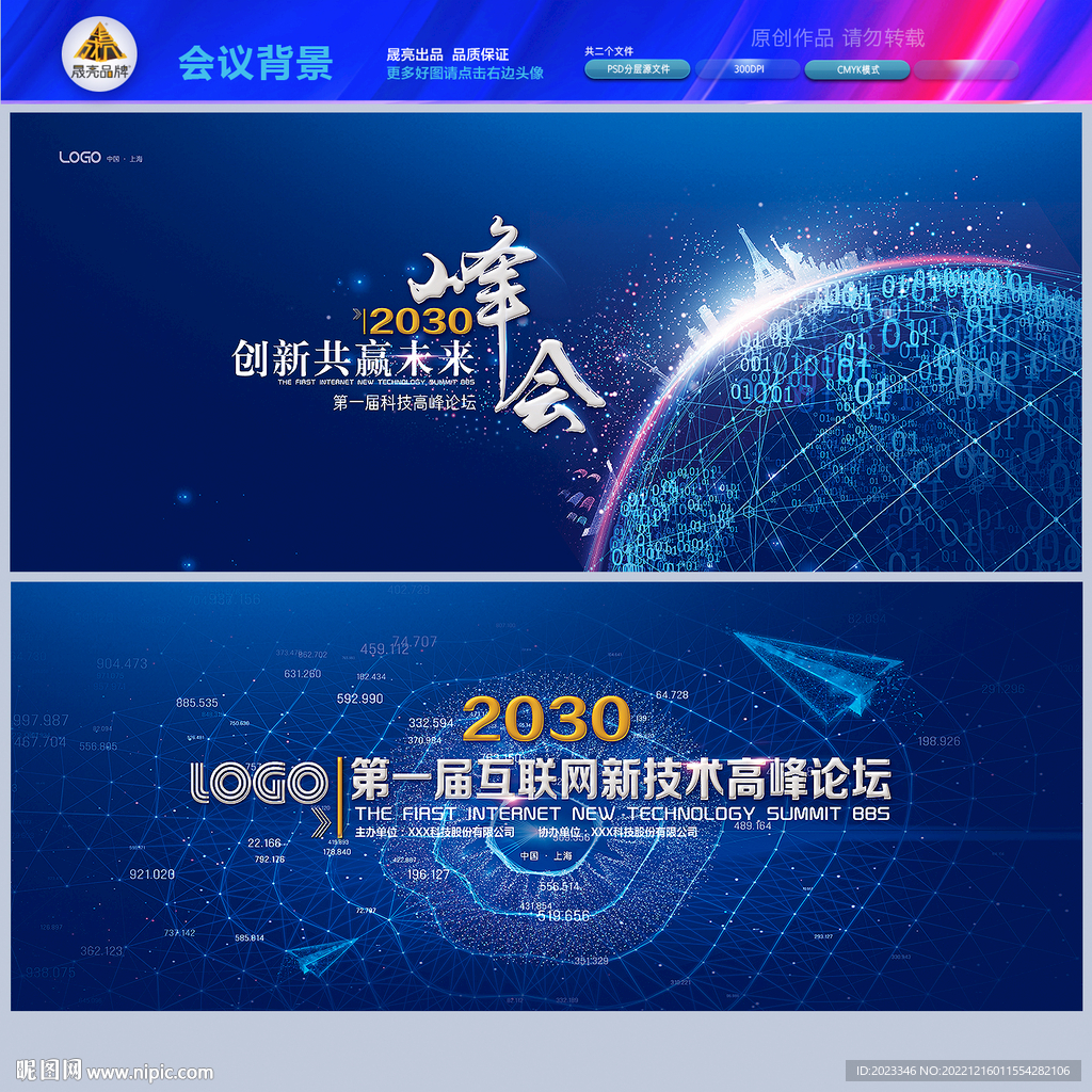 2023会议背景