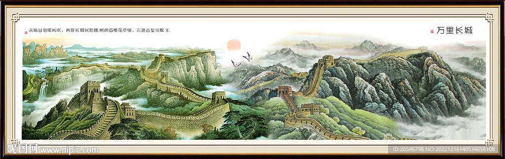 长城