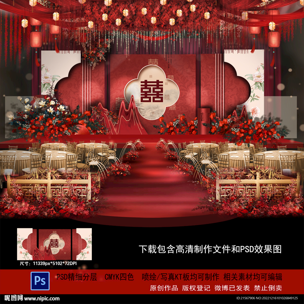 中式婚礼