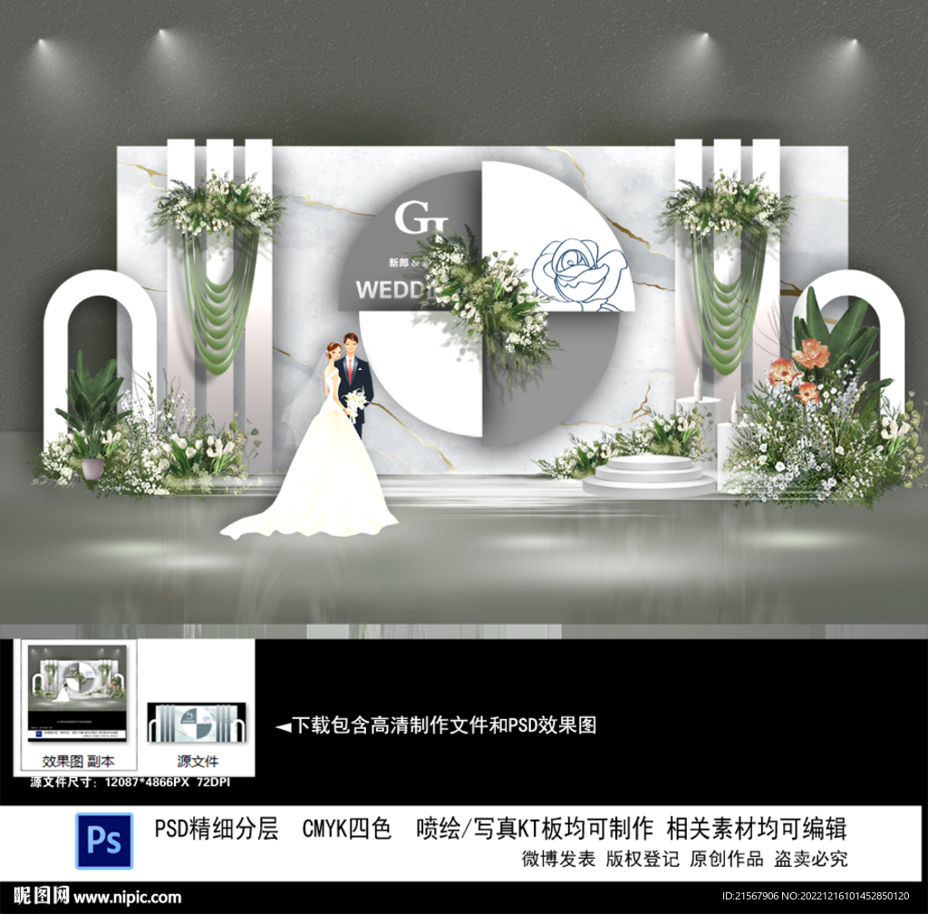 白色婚礼