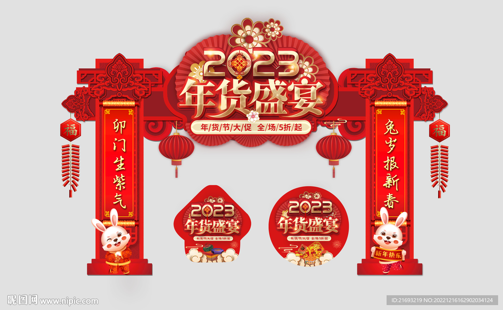 新年商场拱门 