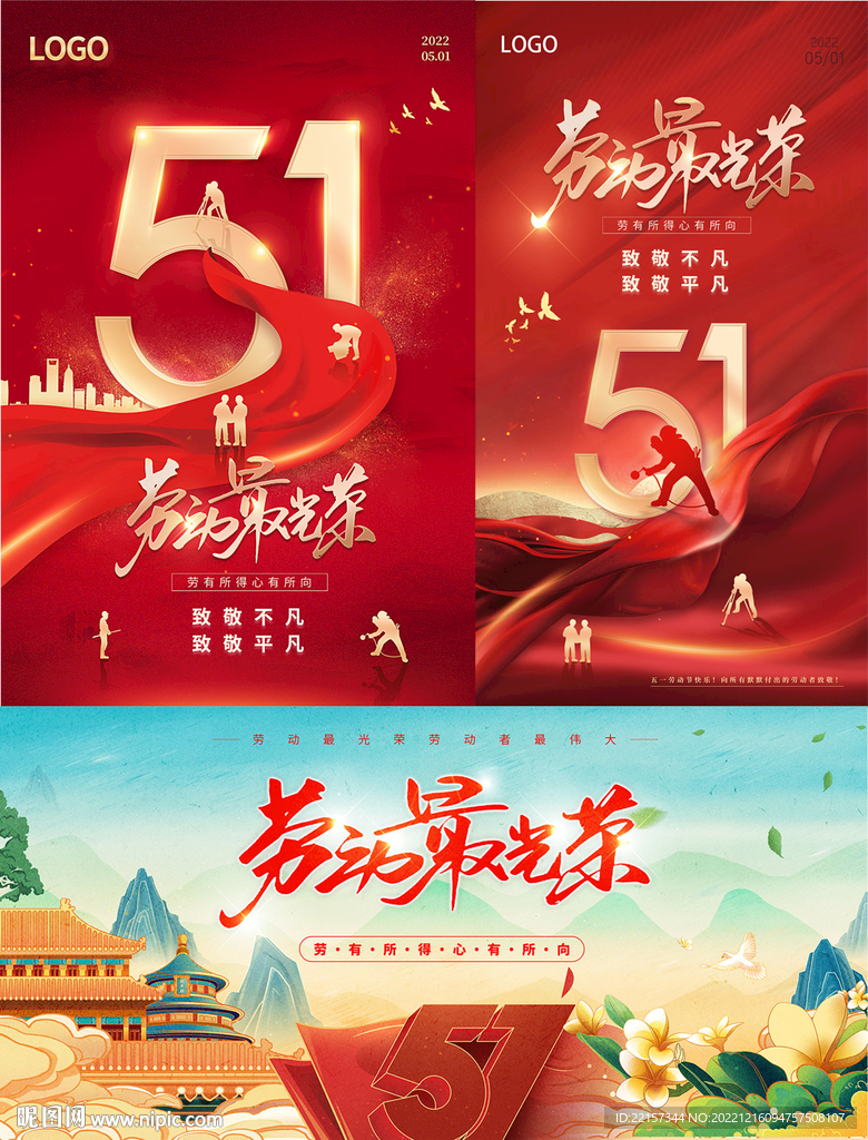 劳动节海报