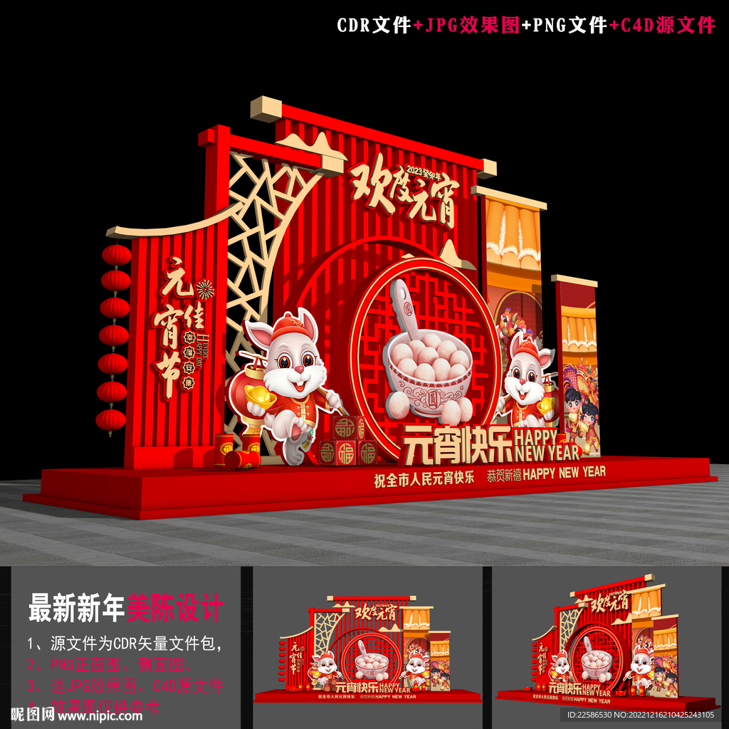 元宵节装饰