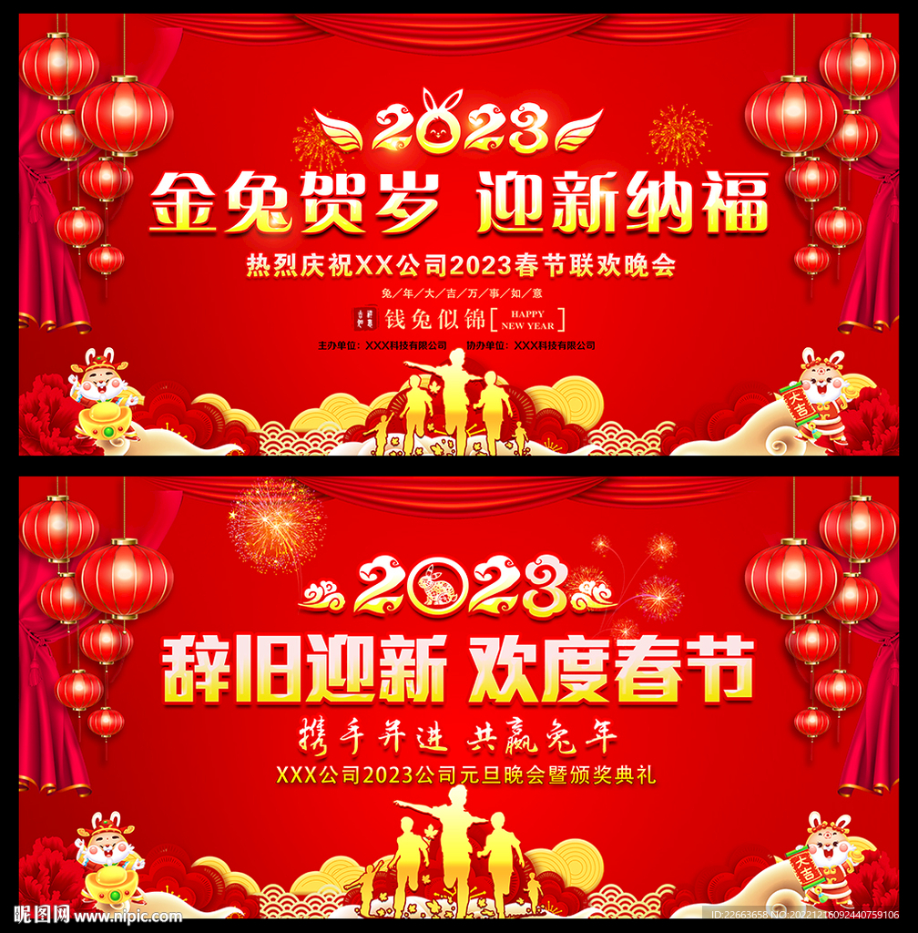 2023新年