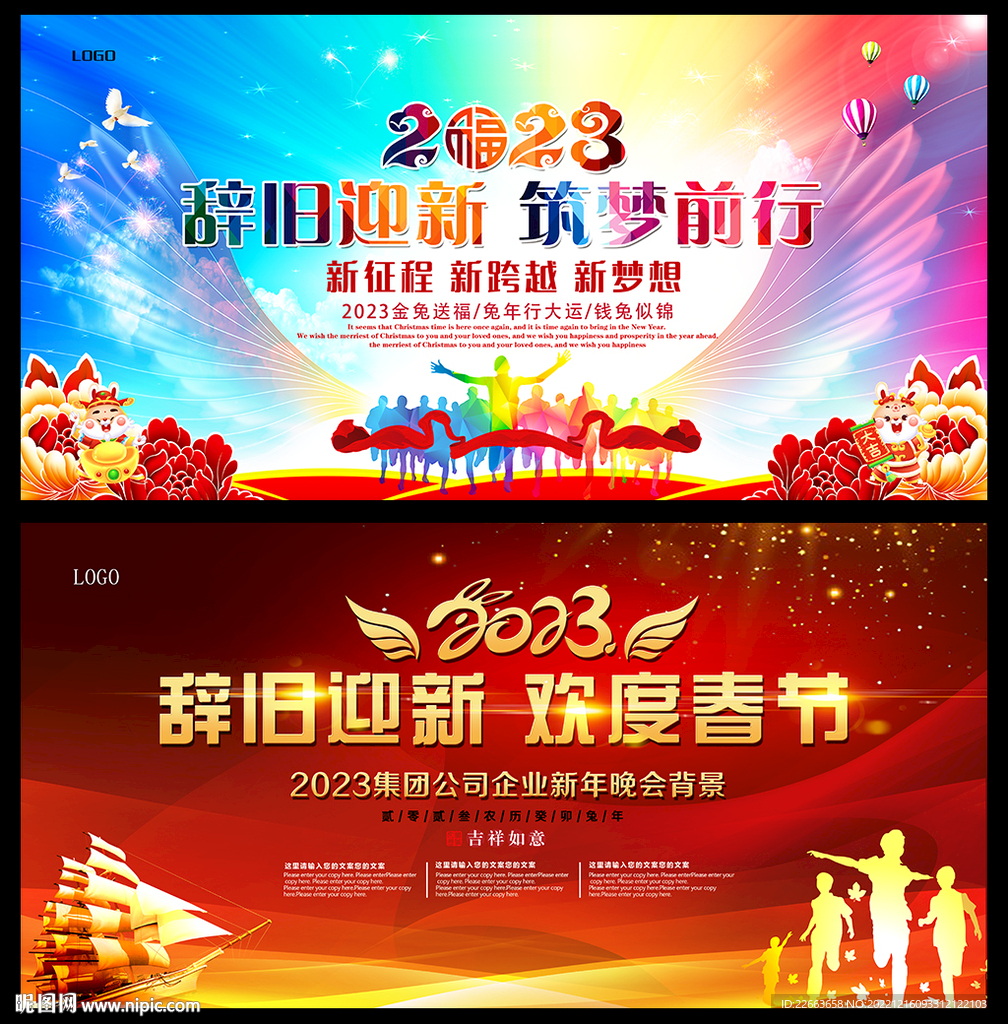 2023兔年新年背景