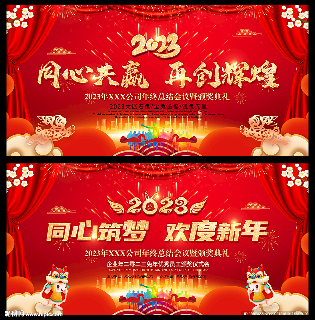 公司年会