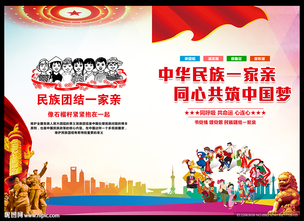 民族团结手册