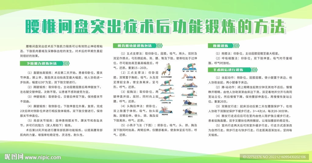 腰椎间盘突出症