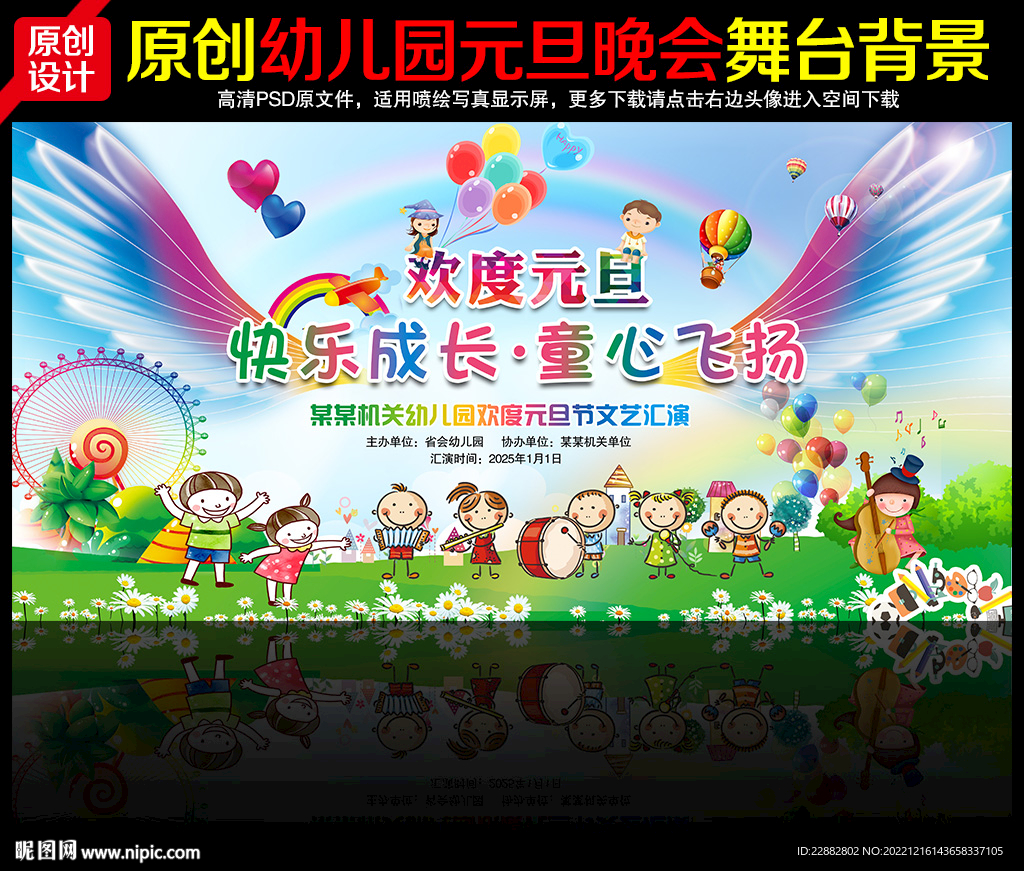 幼儿园元旦晚会