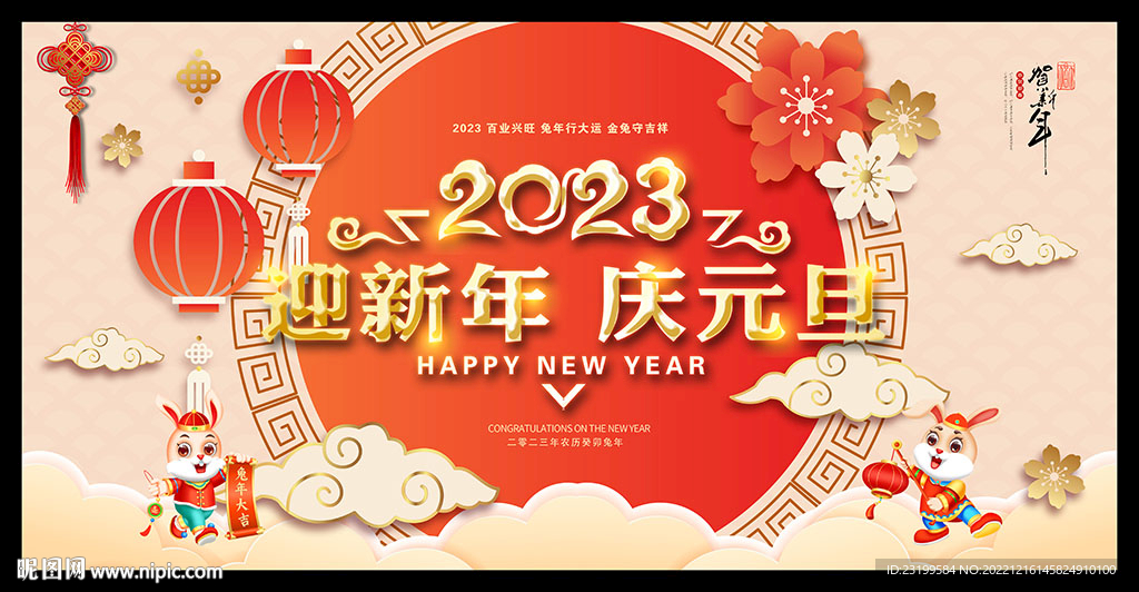 迎新年庆元旦