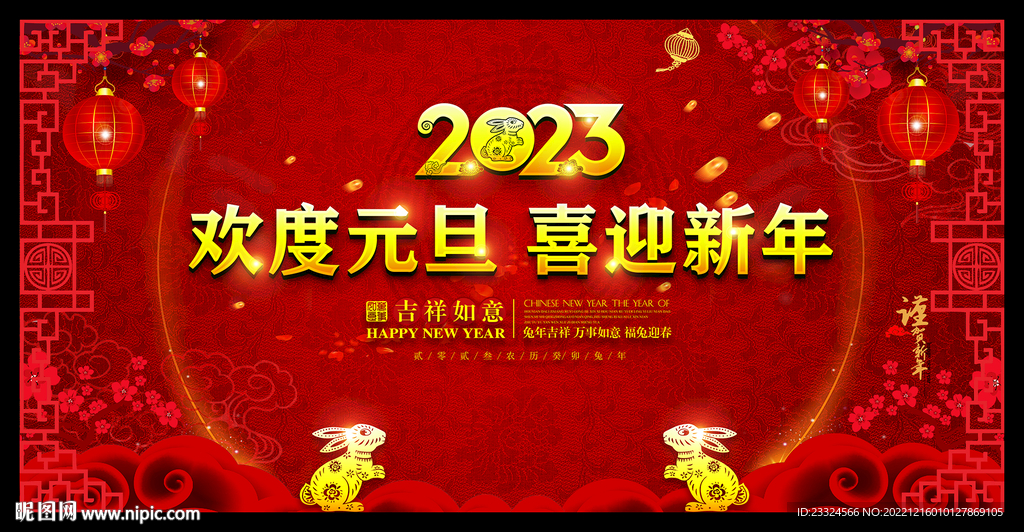 2023年春节联欢晚会舞台背景