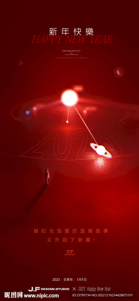 2023元旦