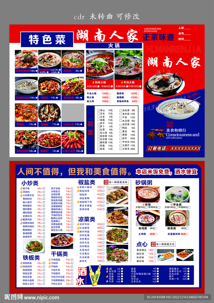湖南招牌菜