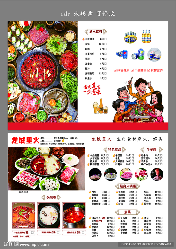 正宗火锅 点菜单