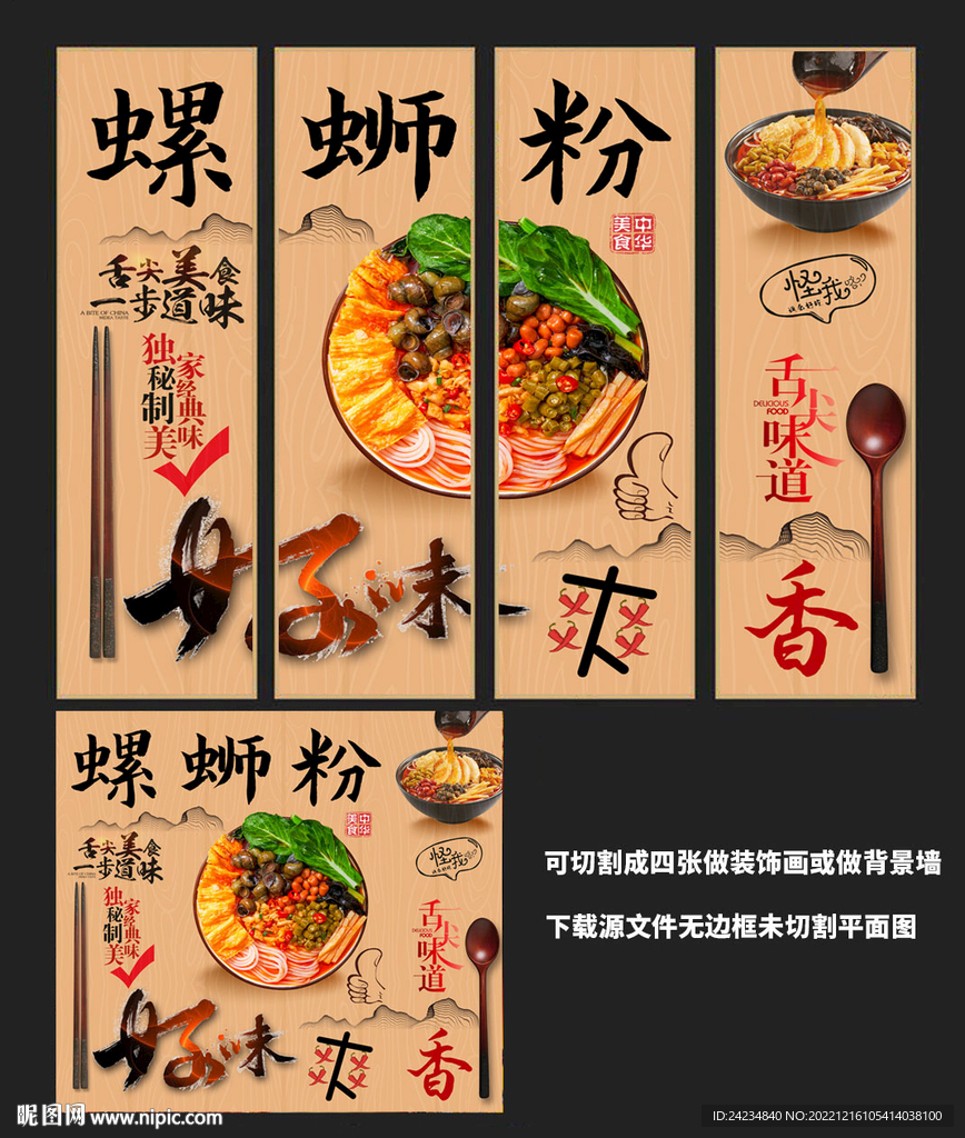 螺蛳粉装饰画