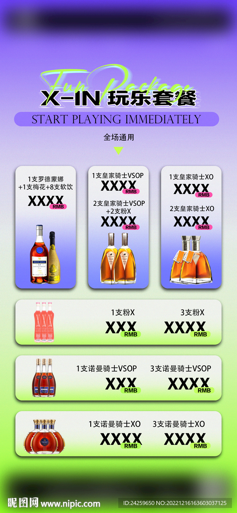 酒吧夜店酒水套餐