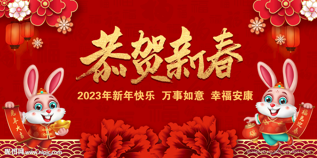 2023兔年春节背景