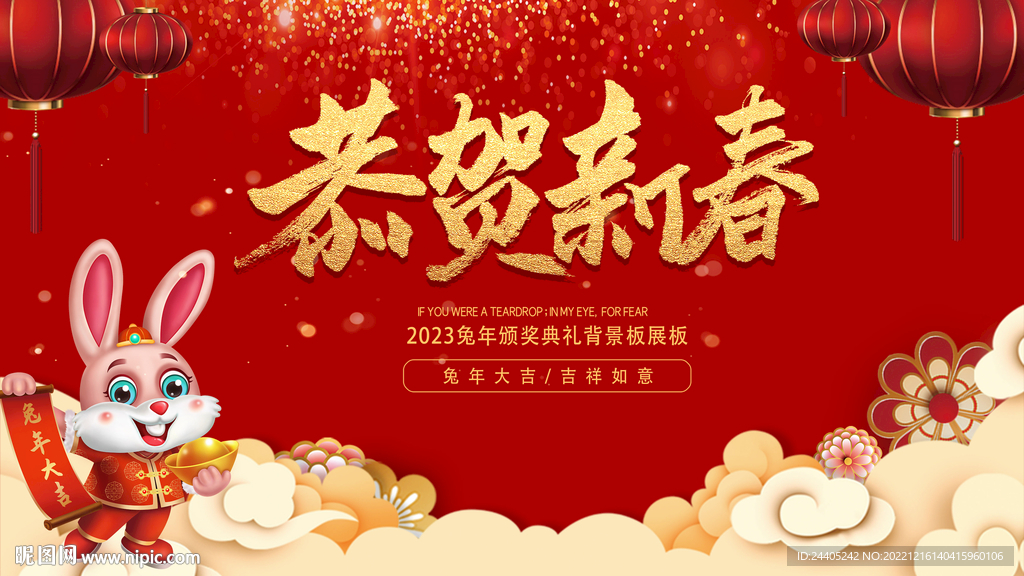 2023兔新年年背景