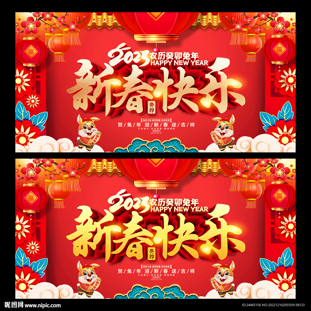 新春快乐