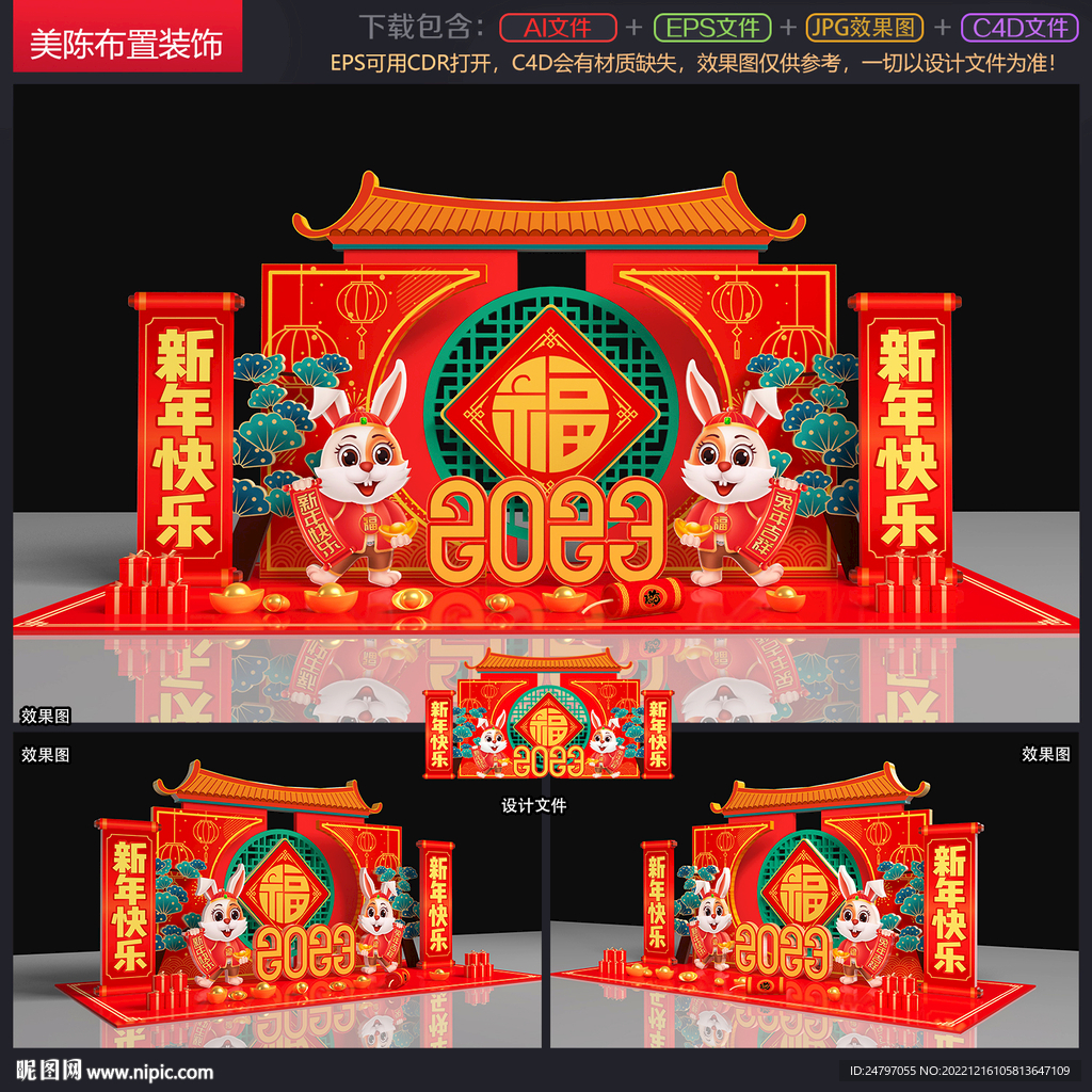 兔年美陈布置
