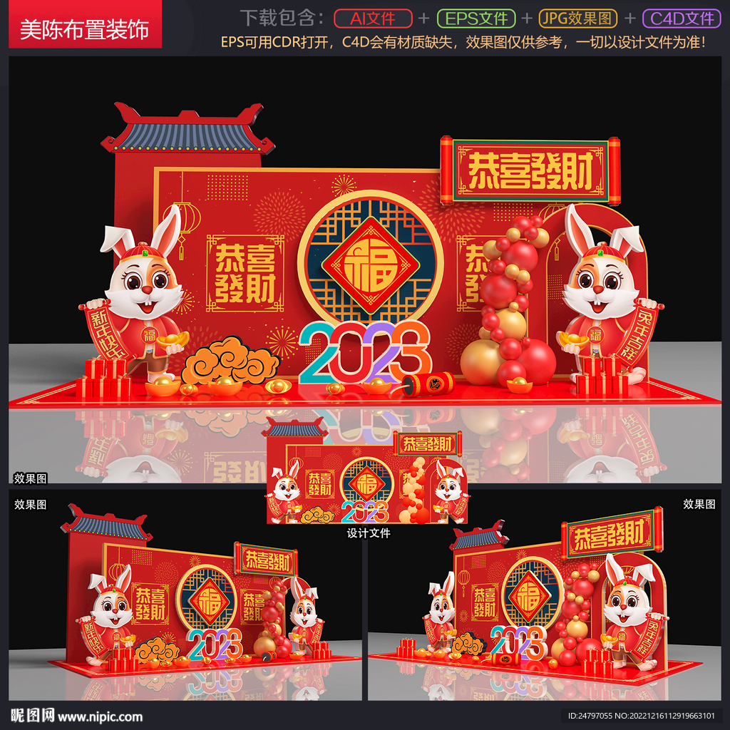 新年美陈