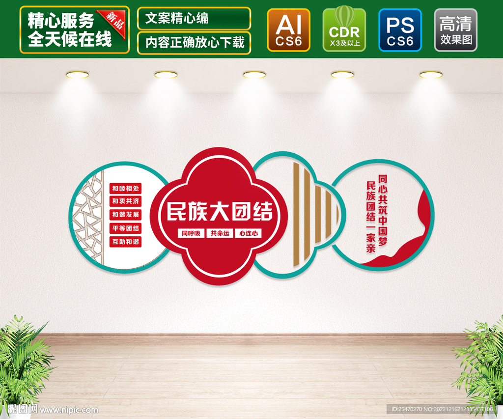 民族大团结文化墙
