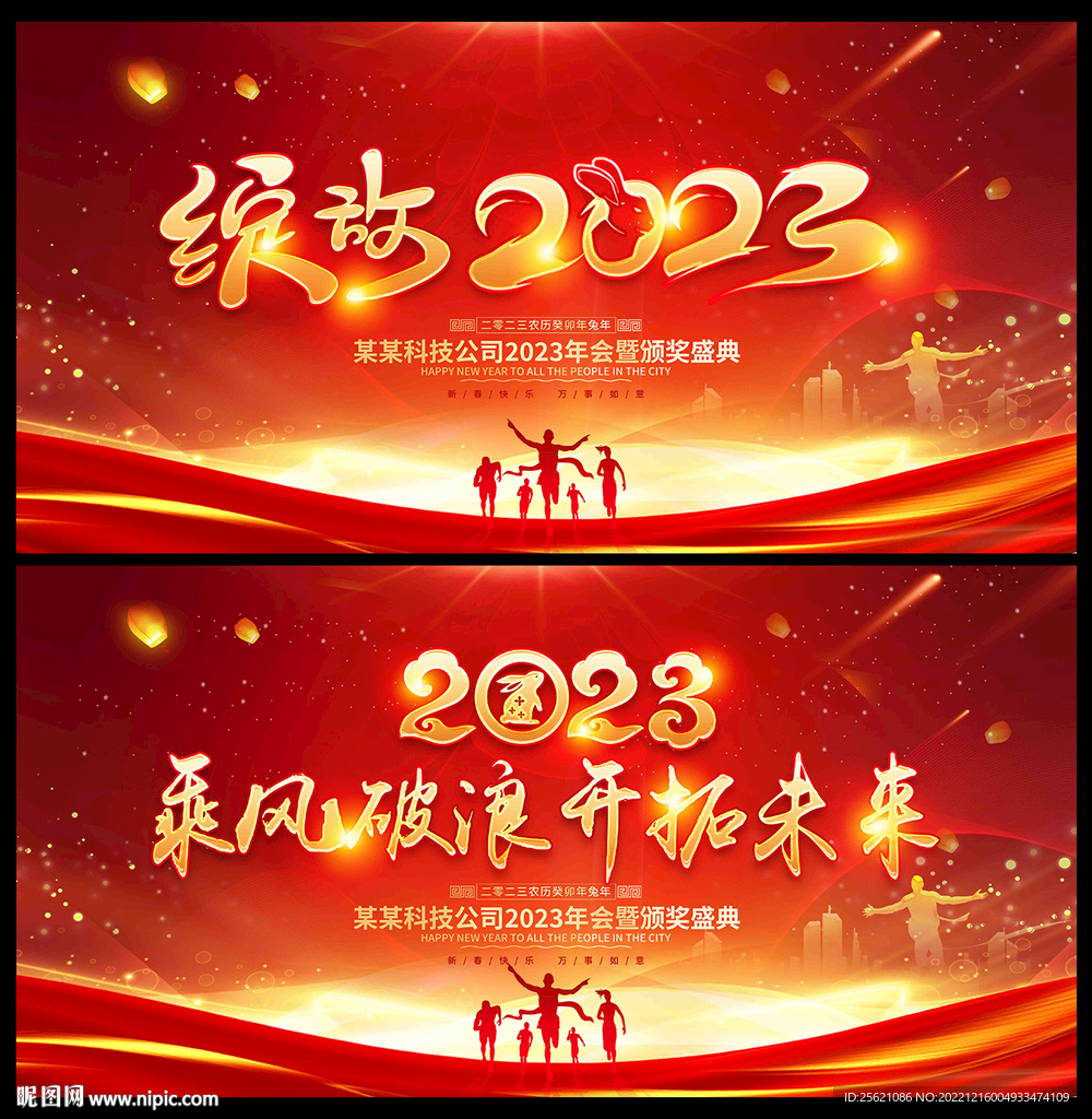 2023年会