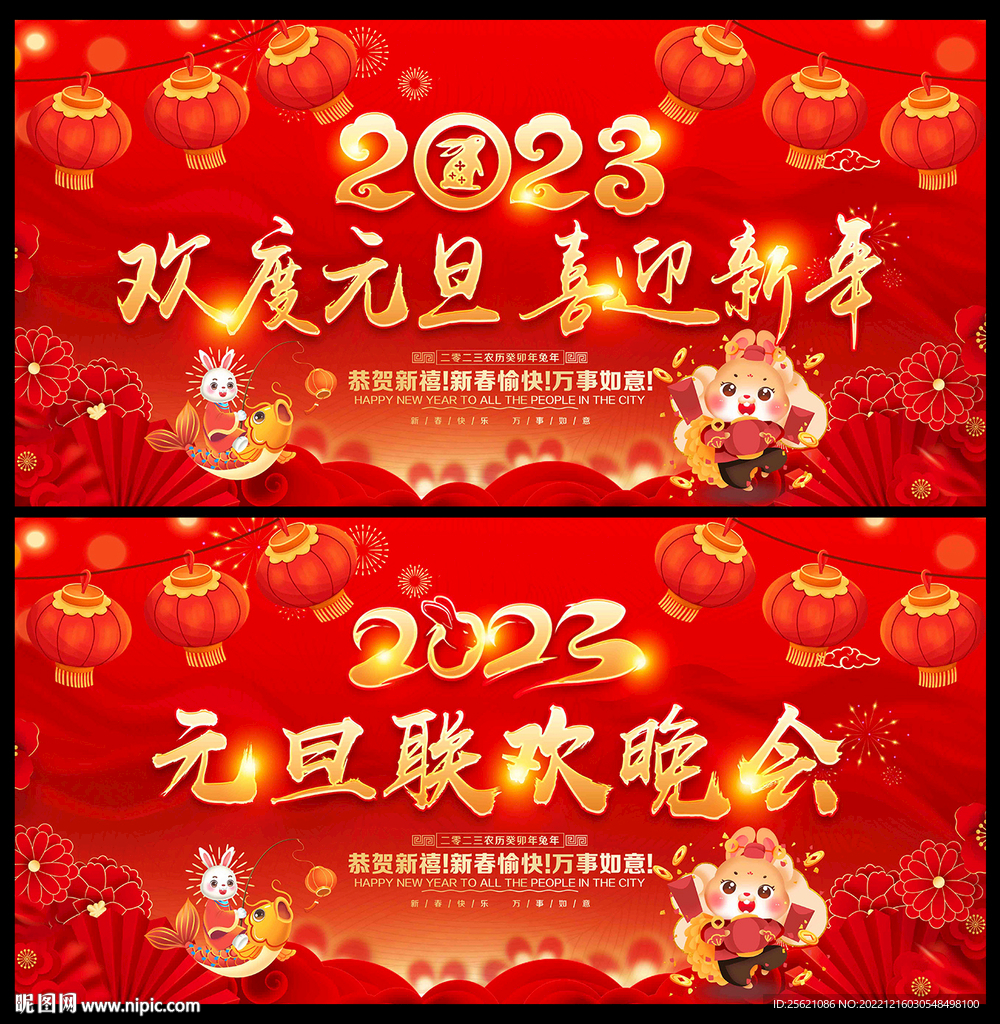 2023元旦晚会