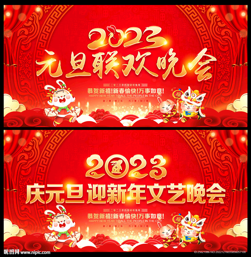 元旦联欢晚会