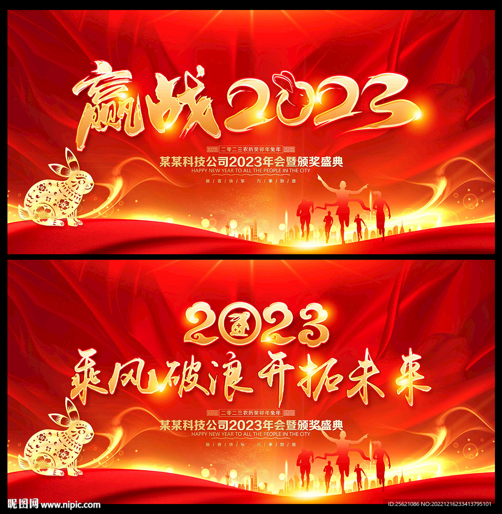 2023年会