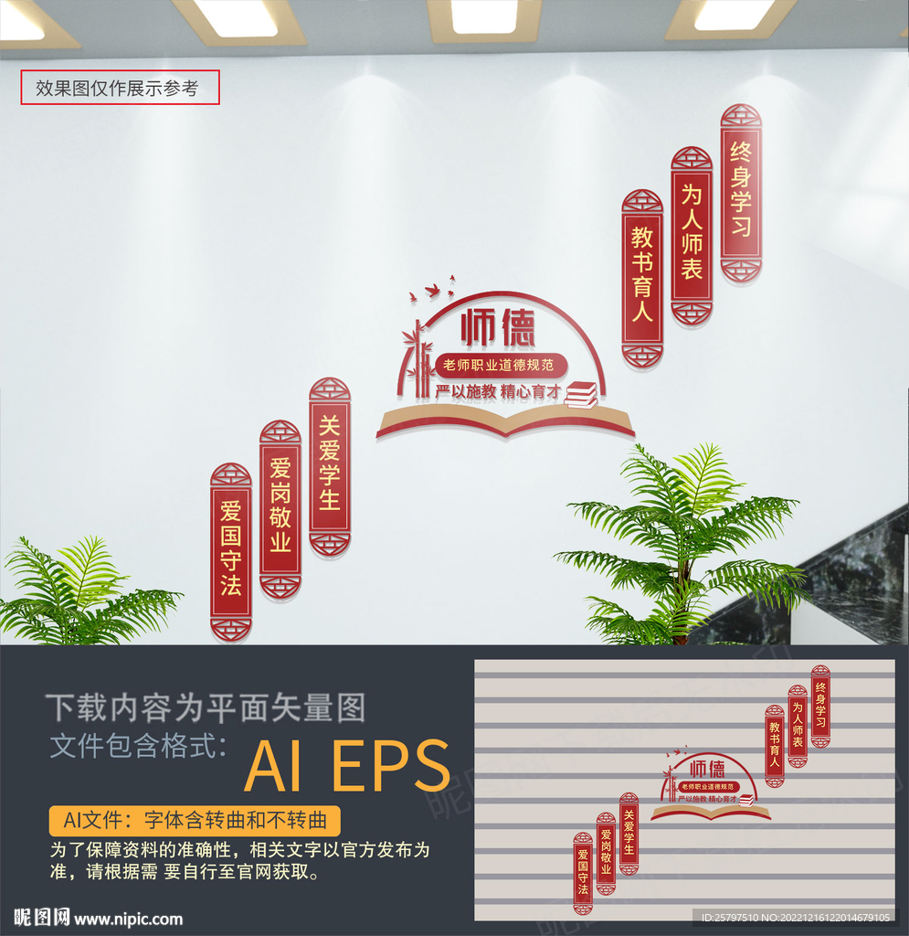 教师办公室楼梯文化墙